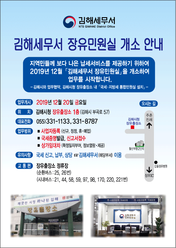 장유민원실 개소 안내문